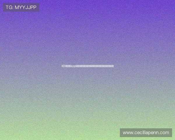 K8体育平台app常见问题及解决方案,帮助用户轻松应对使用中的各种困扰 K8体育平台app常见问题及解决方案,帮助用户轻松应对使用中的各种困扰